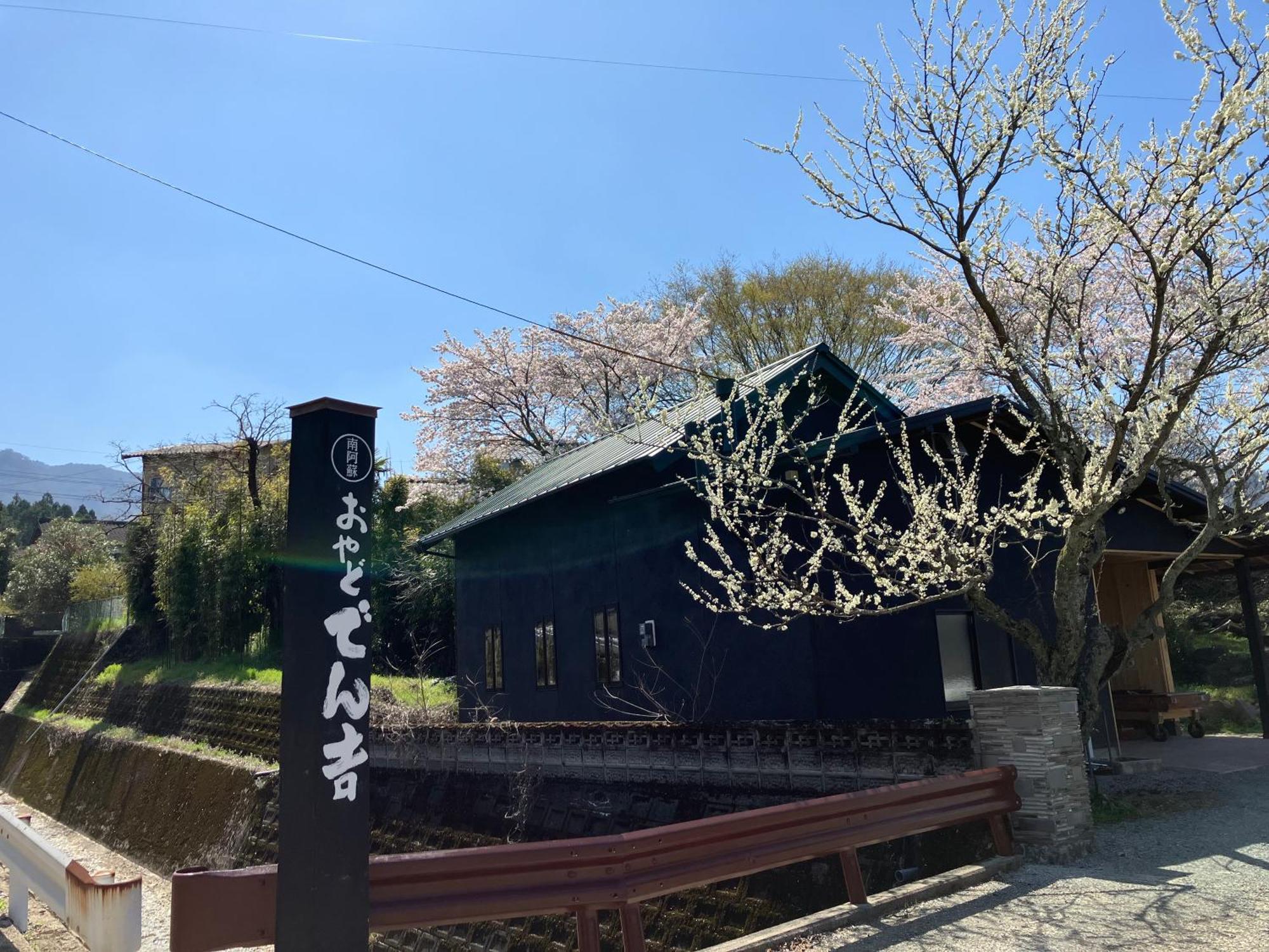 お宿でん吉 Minamiaso Zewnętrze zdjęcie